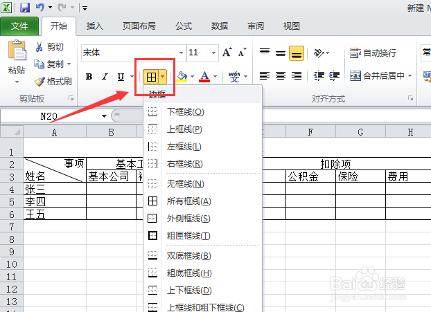 excel表格如何制作表格