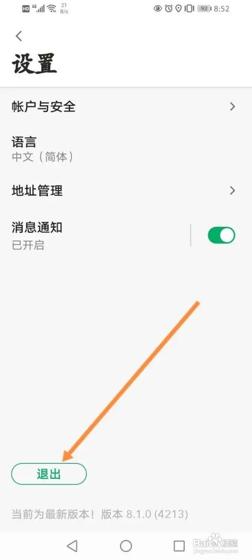 星巴克APP里面怎么退出登录