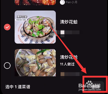 怎么删除下厨房的浏览记录