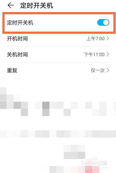 荣耀v20怎么设置定时开关机