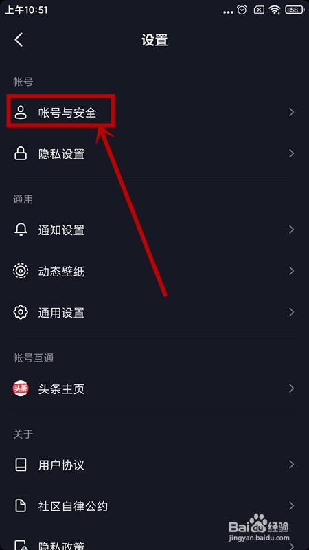抖音如何实名认证