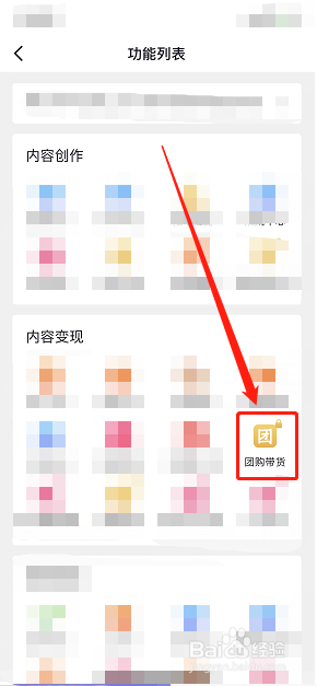 抖音团购功能怎么样开通