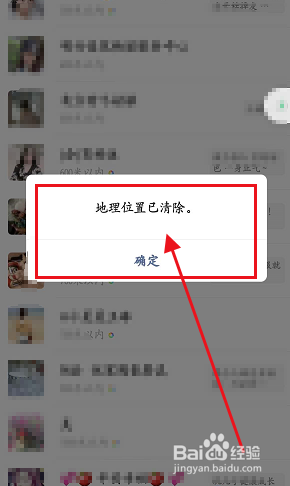 怎么关闭微信附近的人