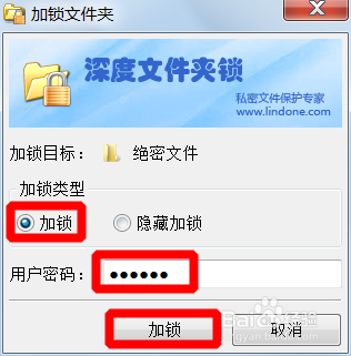 如何锁定加密文件夹?