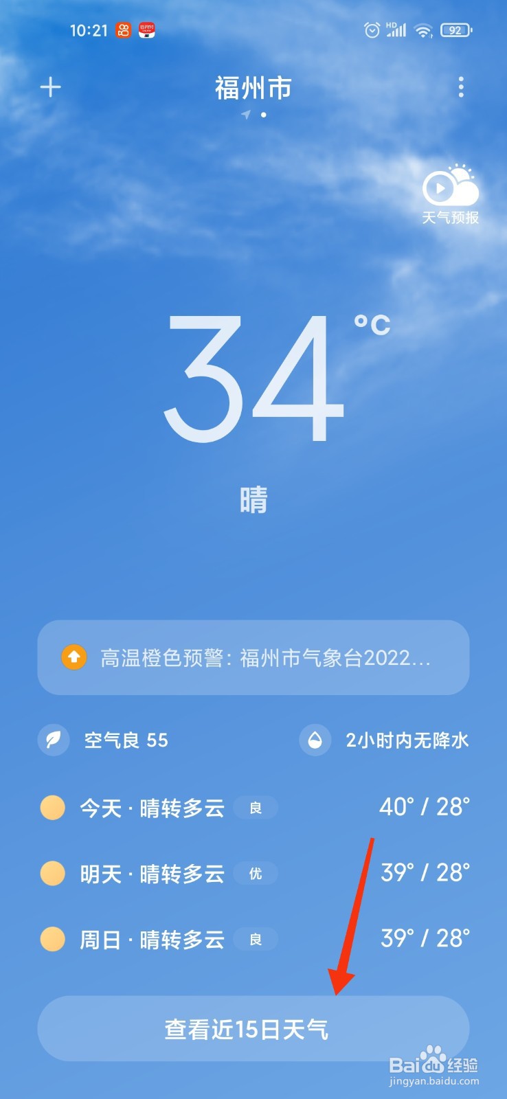 福建怎么天天下雨