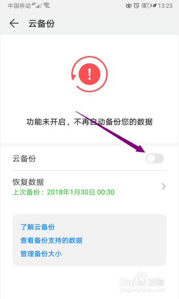 华为云备份怎么关闭