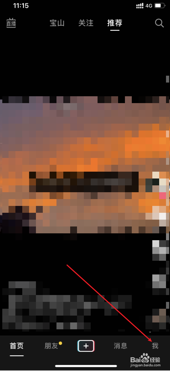 抖音怎样查看关注列表