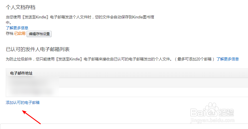 kindle怎么添加认可的邮箱