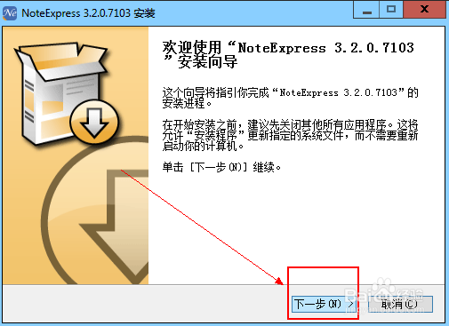 NoteExpress安装与使用方法