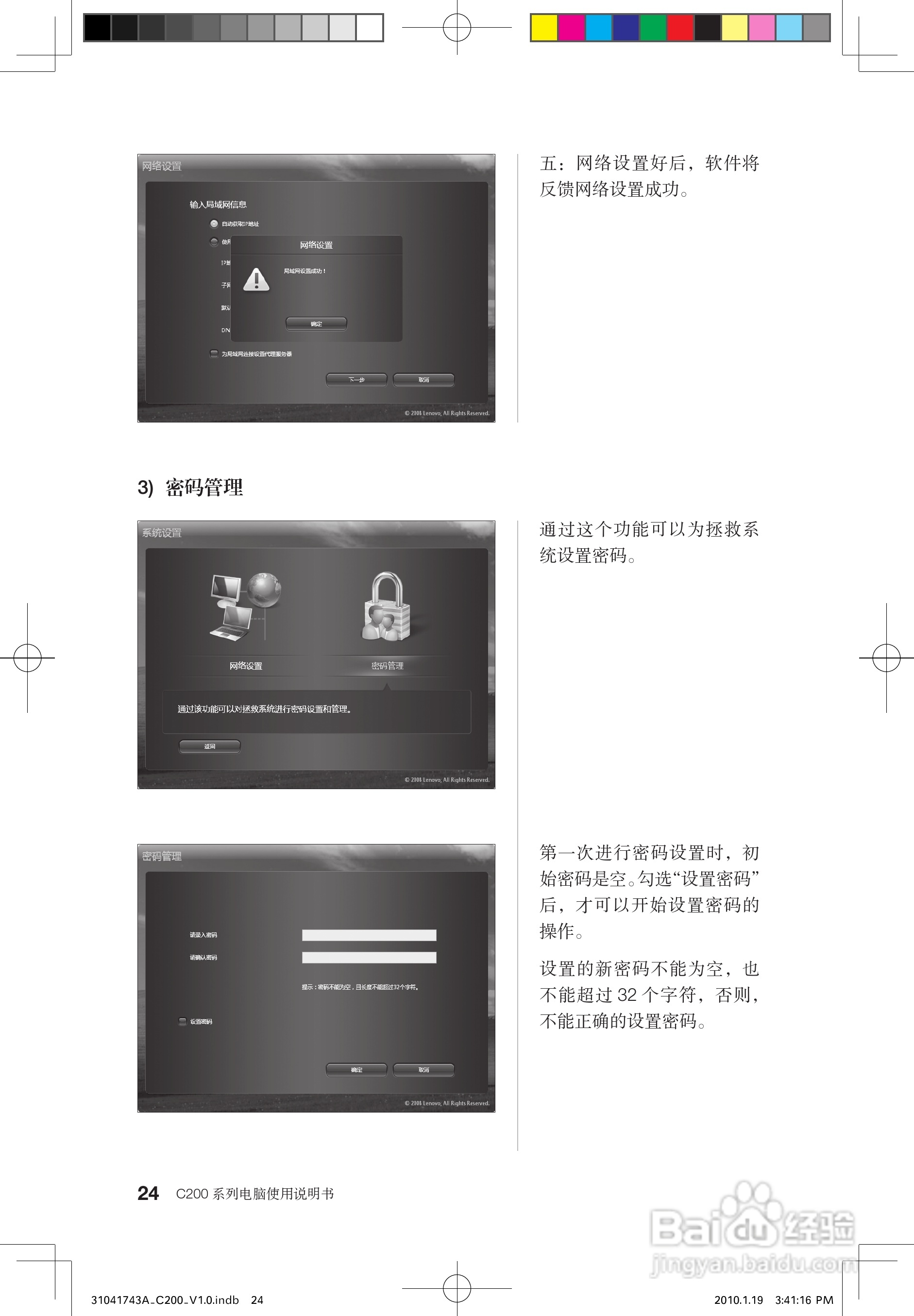 联想C200笔记本电脑使用说明书:[3]