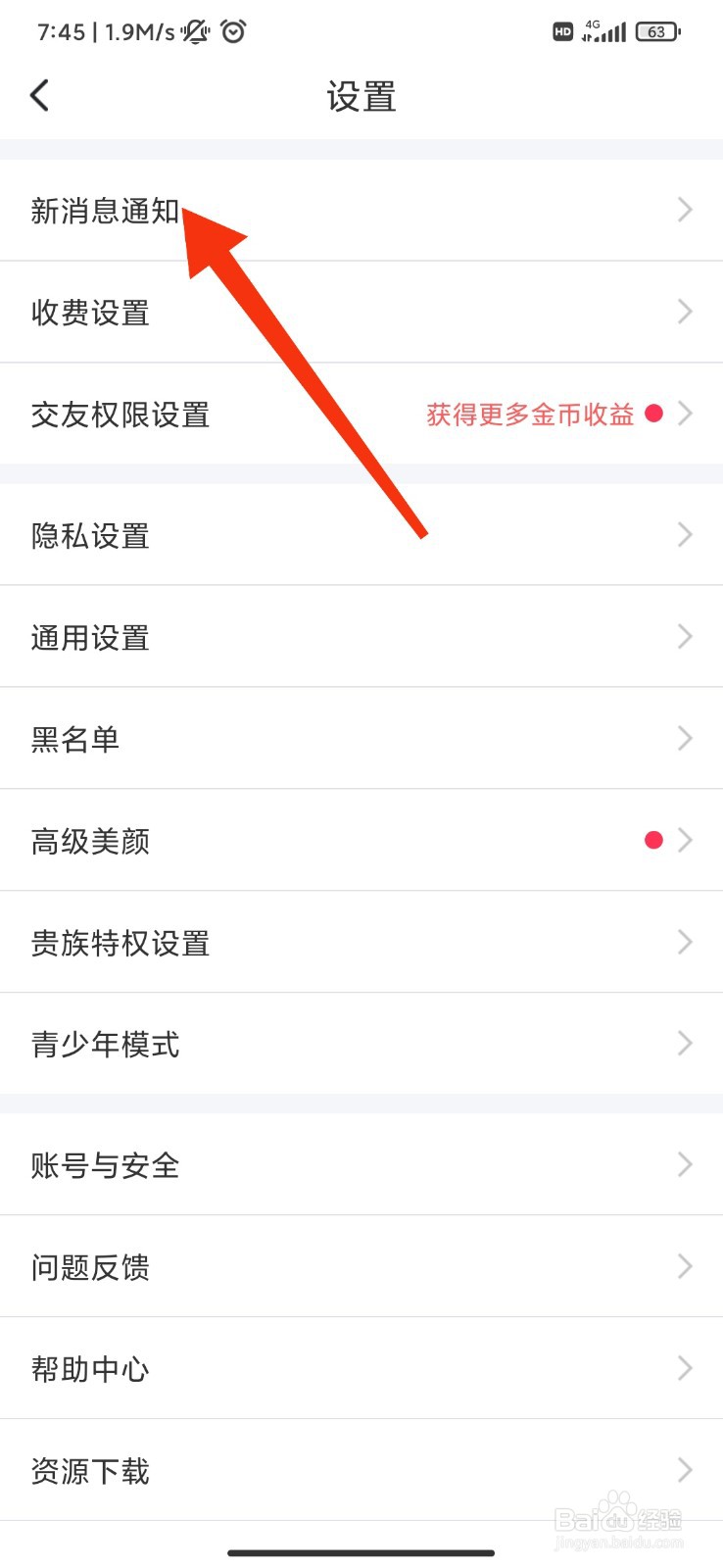 同城夜聊怎么关闭震动？