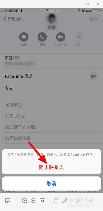 iphone阻止此来电号码怎么设置