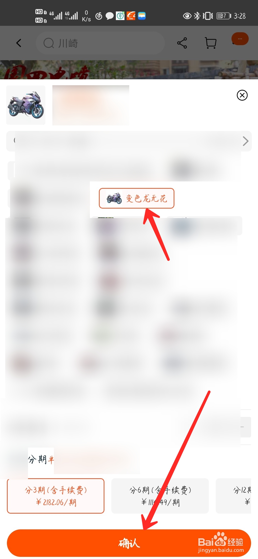 买摩托车怎么分期付款