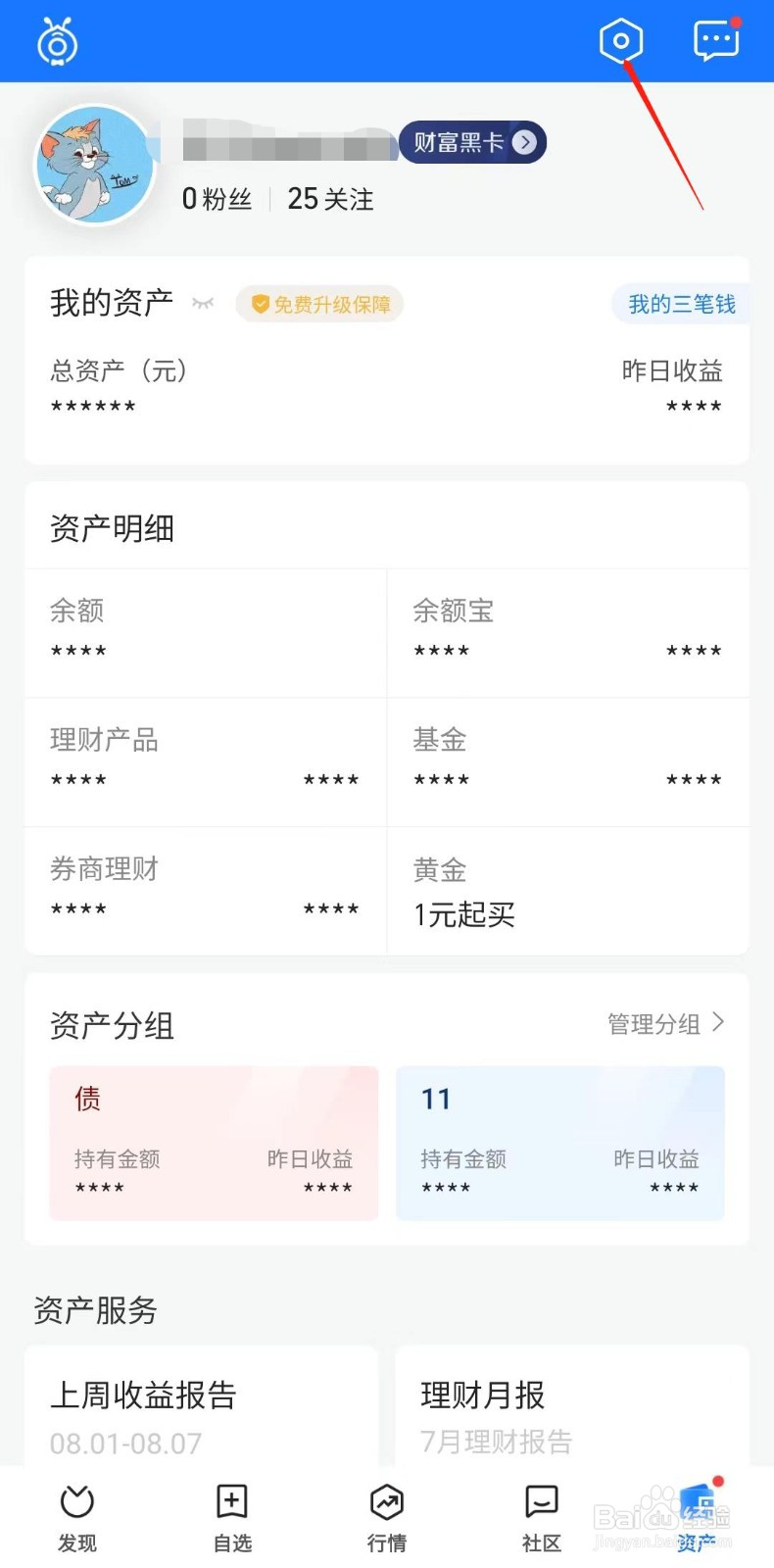 蚂蚁财富怎么注销账户