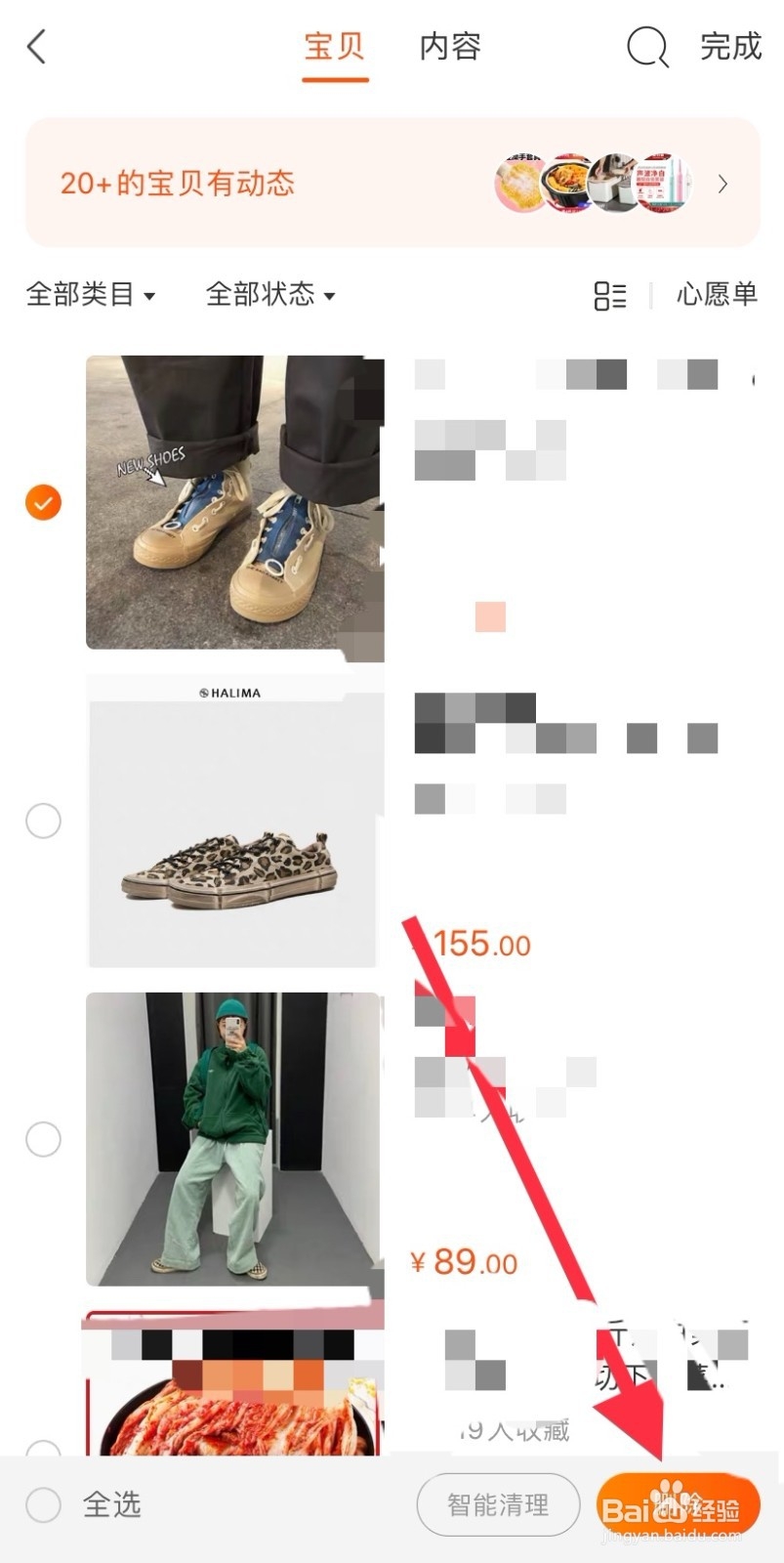 手机淘宝如何批量删除收藏夹中的商品