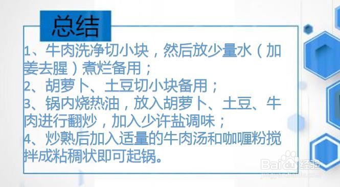 如何在家做咖喱牛肉