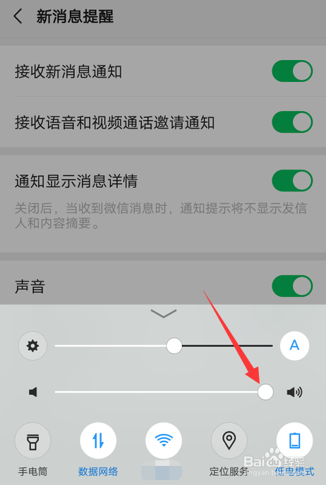 微信语音来电没有声音