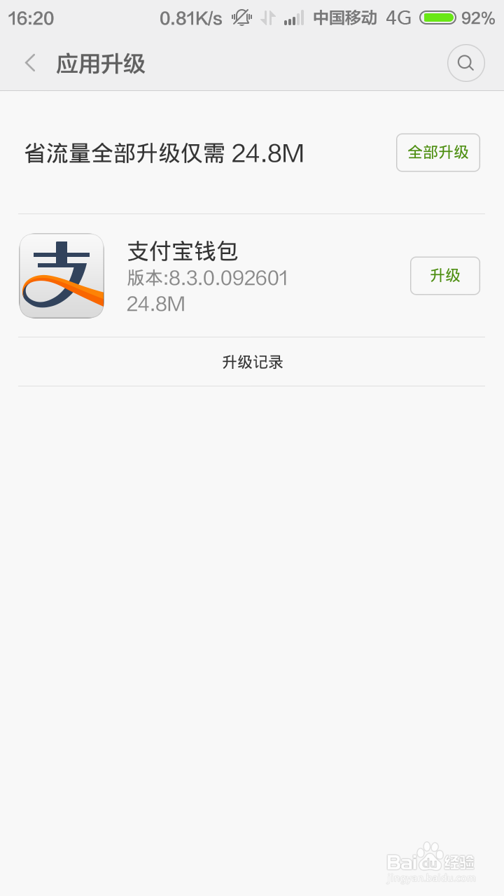 MIUI6系统应用商店怎么升级应用