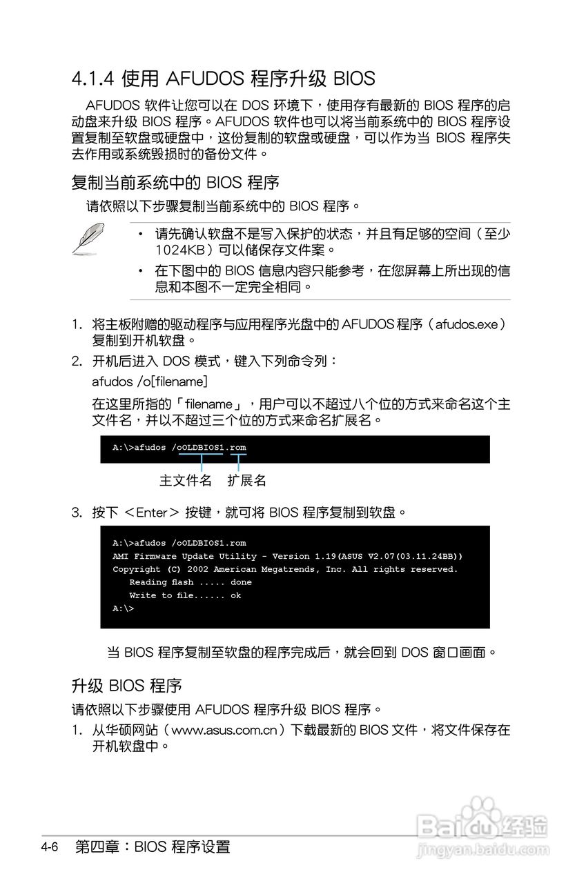 华硕P5E主板使用说明书:[8]