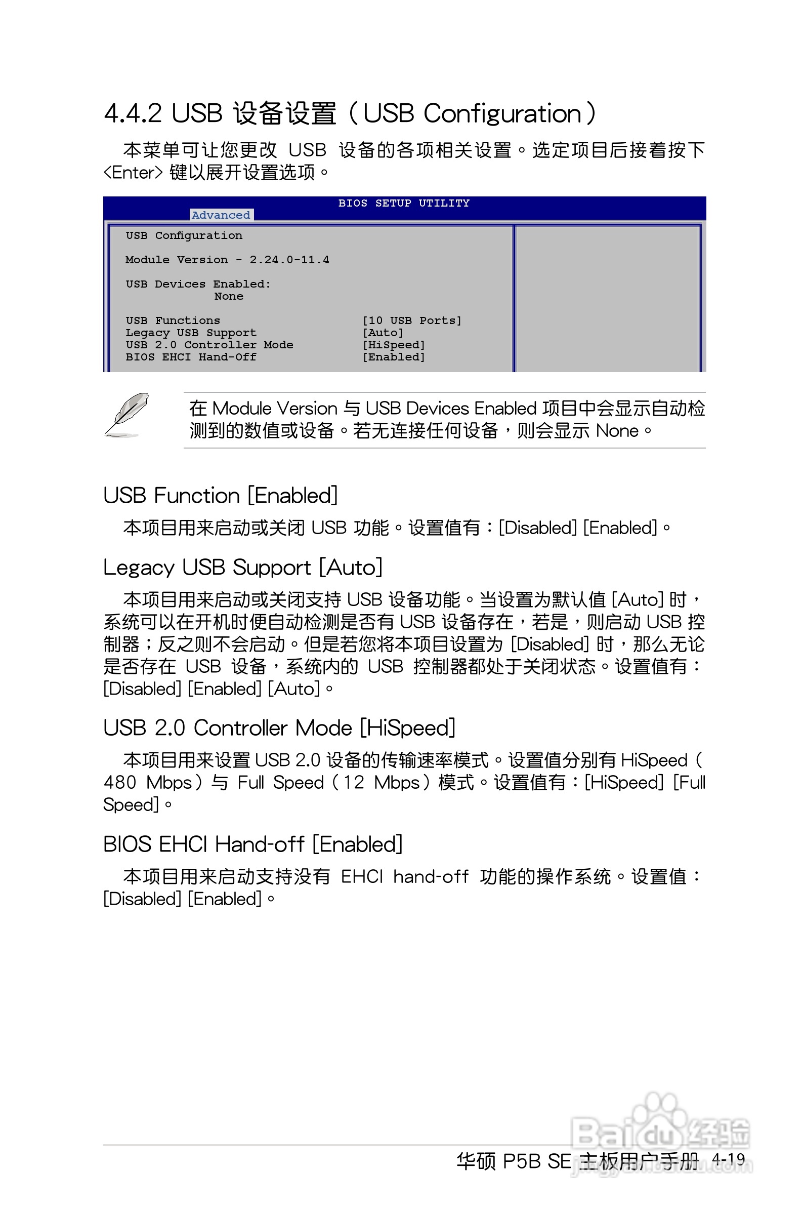 华硕P5B SE主板使用手册说明书:[8]