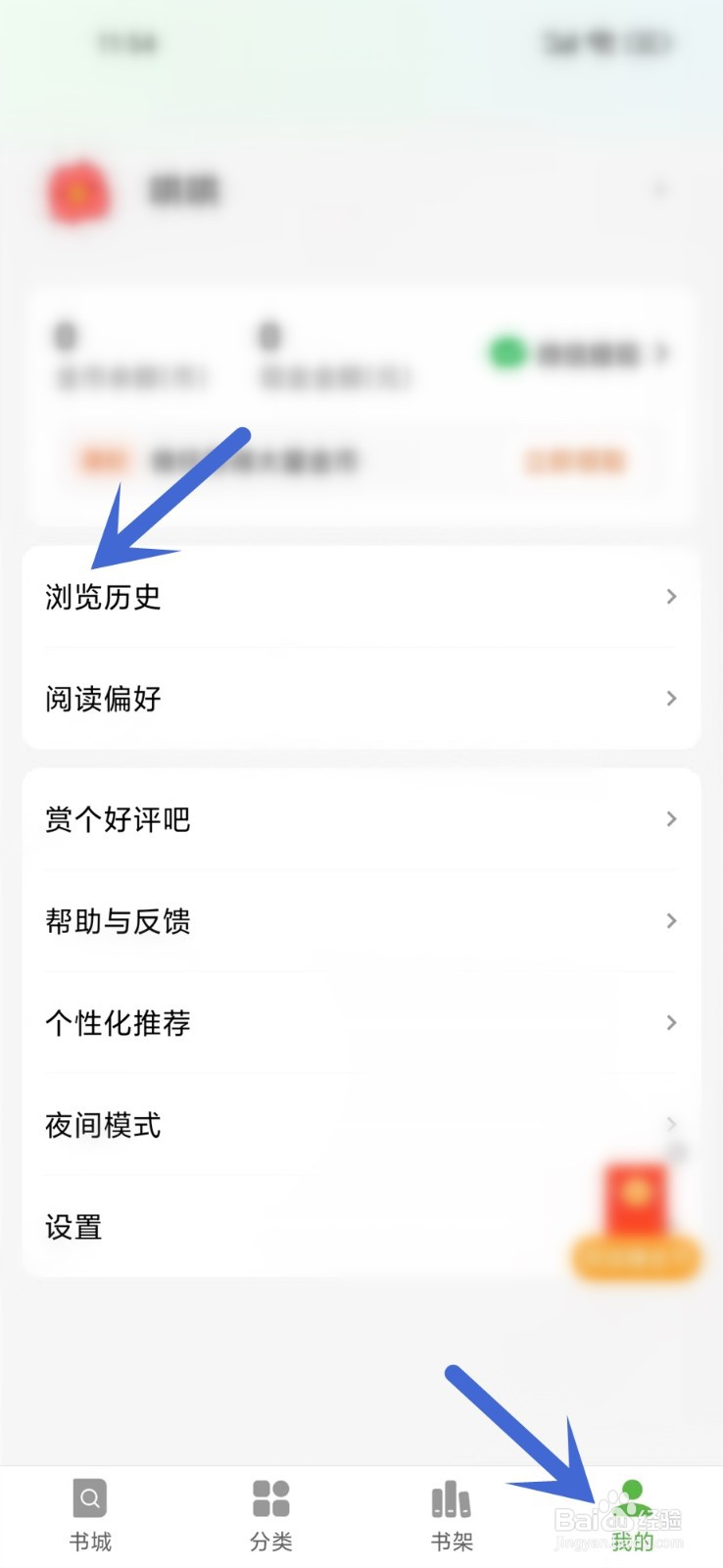 绿豆免费小说怎么清空浏览历史