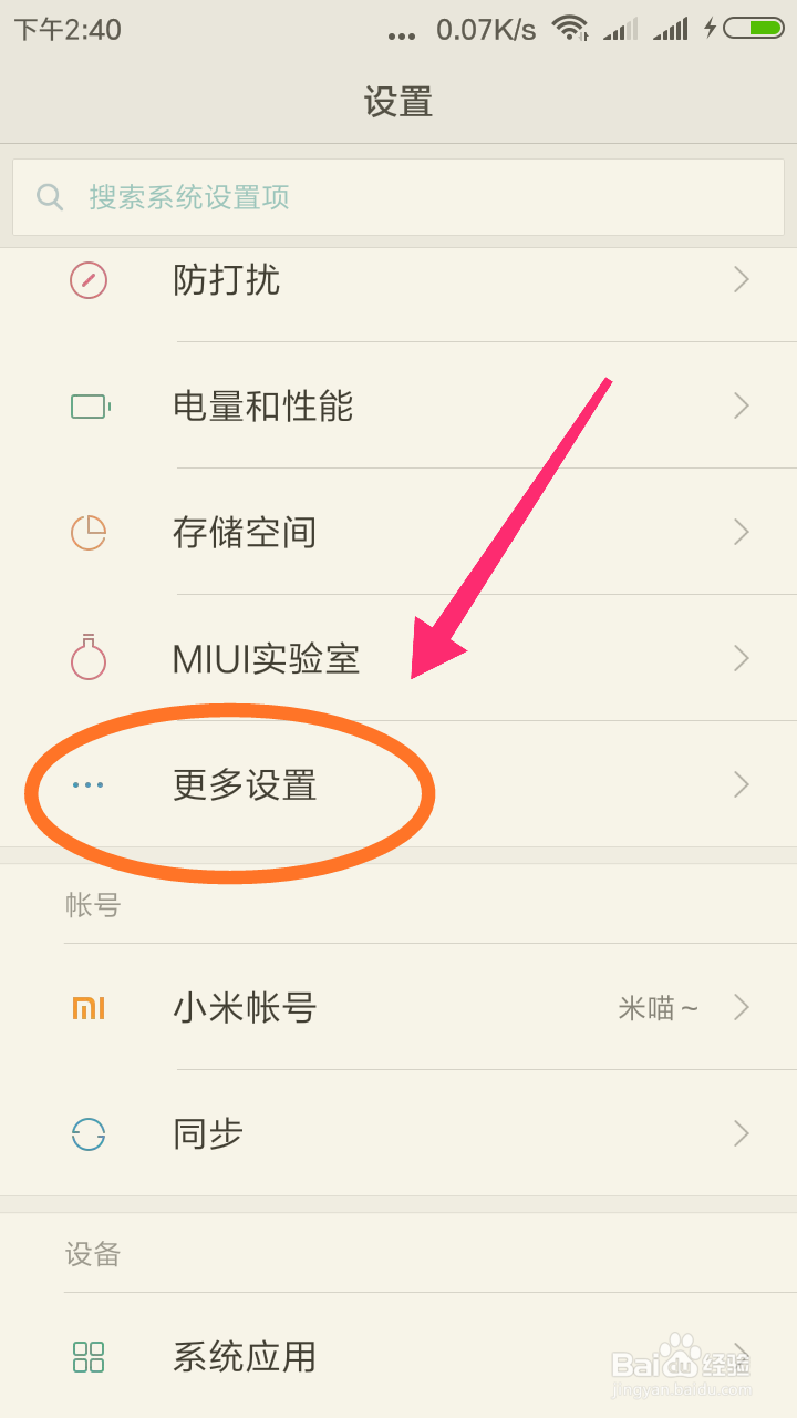 小米手机怎样打开悬浮球和在隐藏悬浮球
