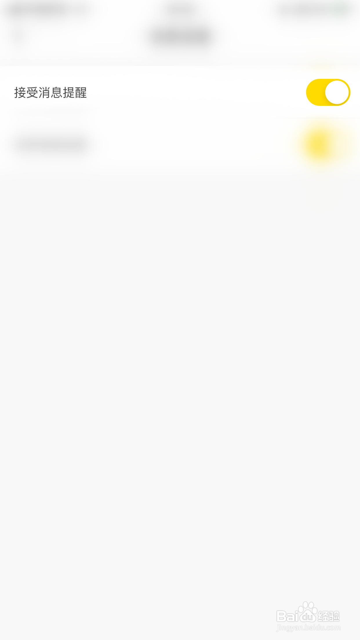 不鸽怎么停用接受消息提醒