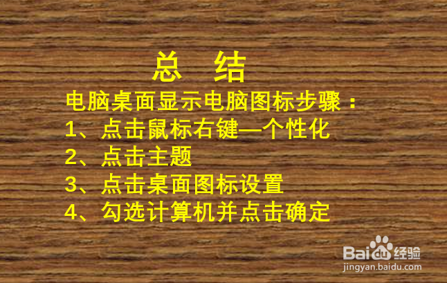 显示我的电脑图标