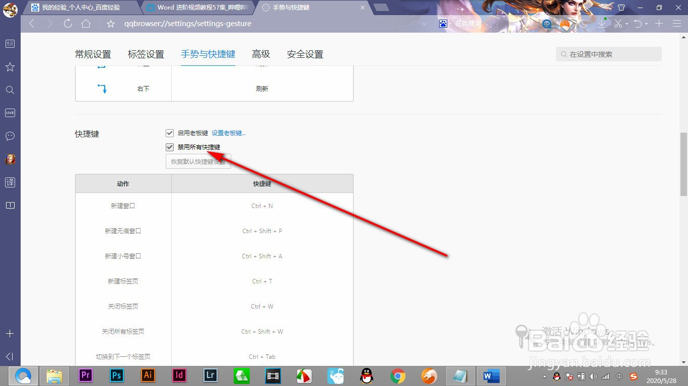 Word快捷键ctrl+shift+c变成截图了怎么办?