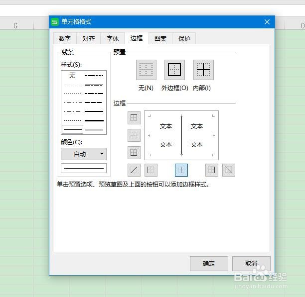 excel表格边框不显示