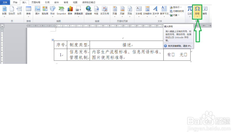 Word中在方框中插入对号