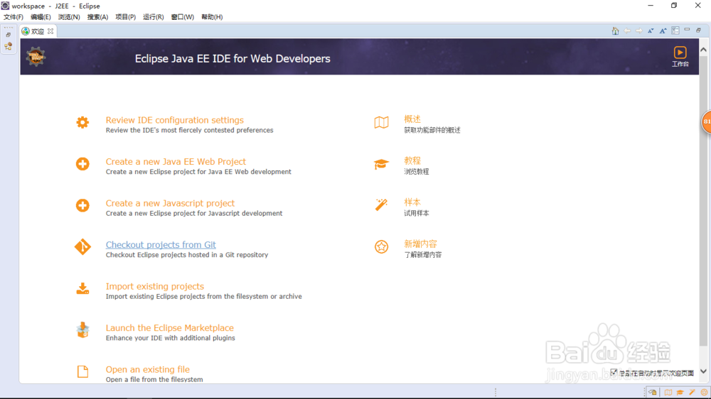 【Eclipse教程】Eclipse汉化
