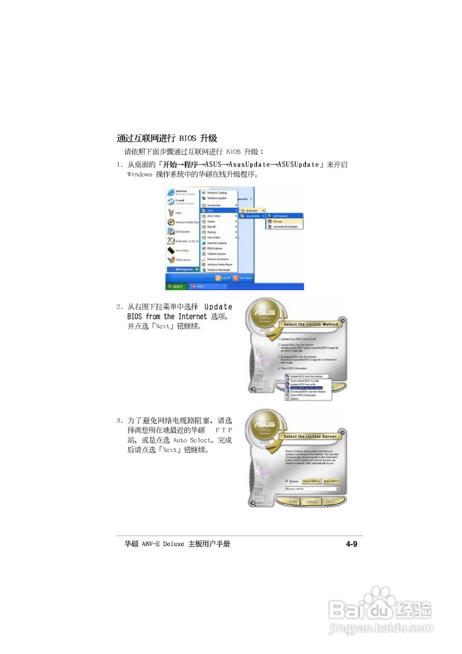 华硕P5GD2主板使用手册说明书:[8]