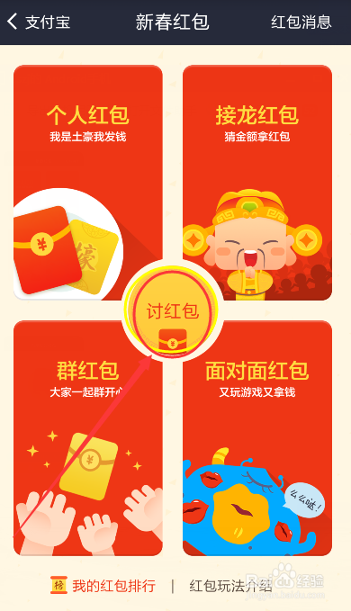 支付宝如何向好友讨红包