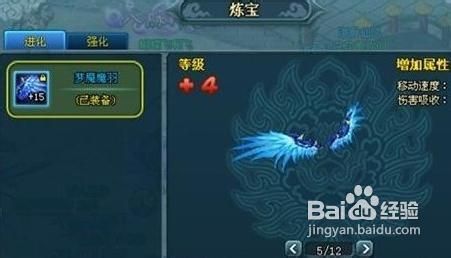 《百炼成仙》翅膀强化解析