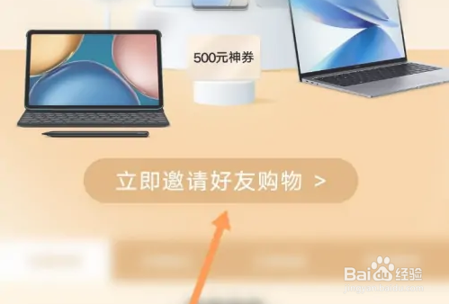 荣耀商城怎么邀请好友
