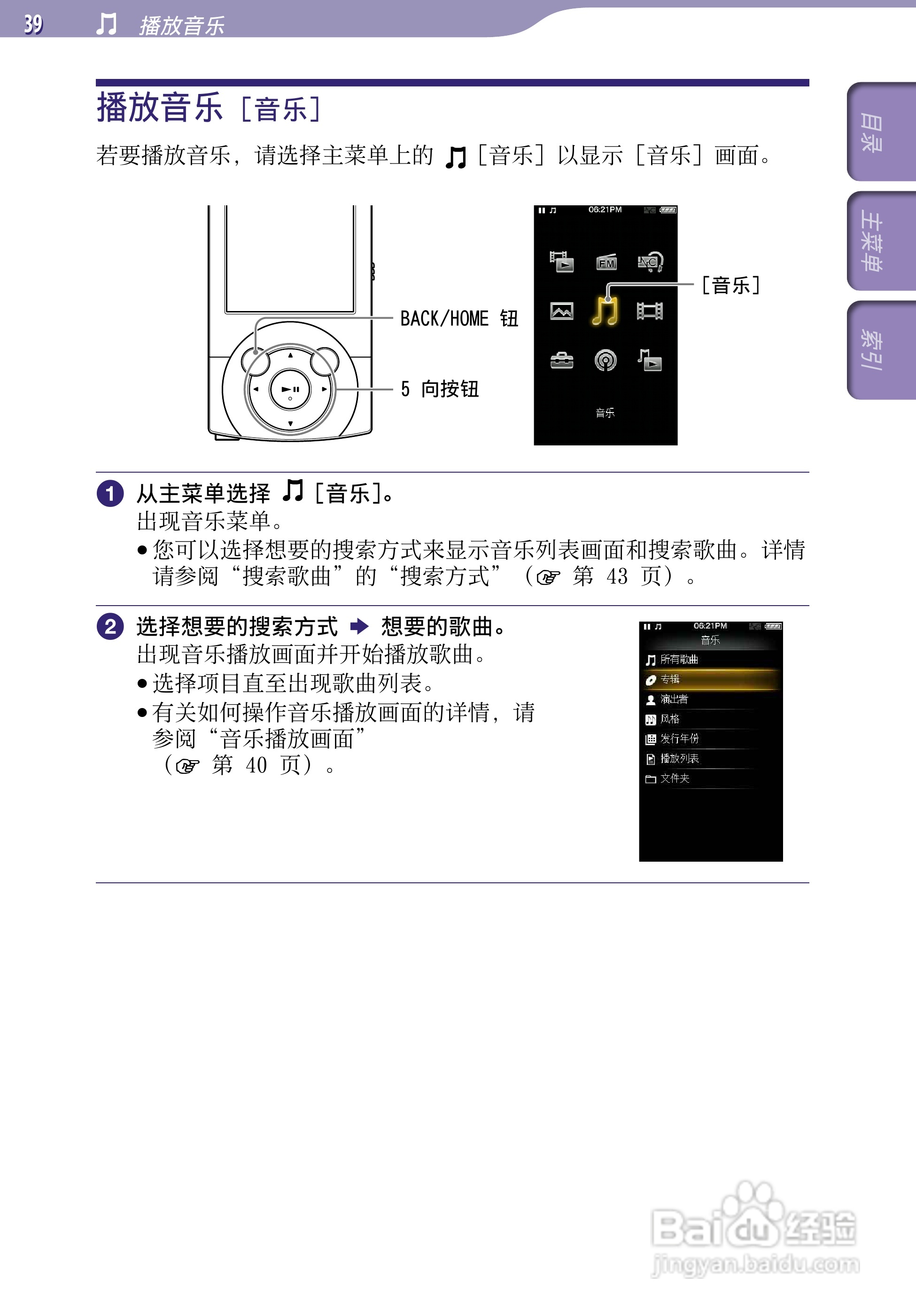 SONY索尼NWZ-A846数码影音使用说明书:[4]