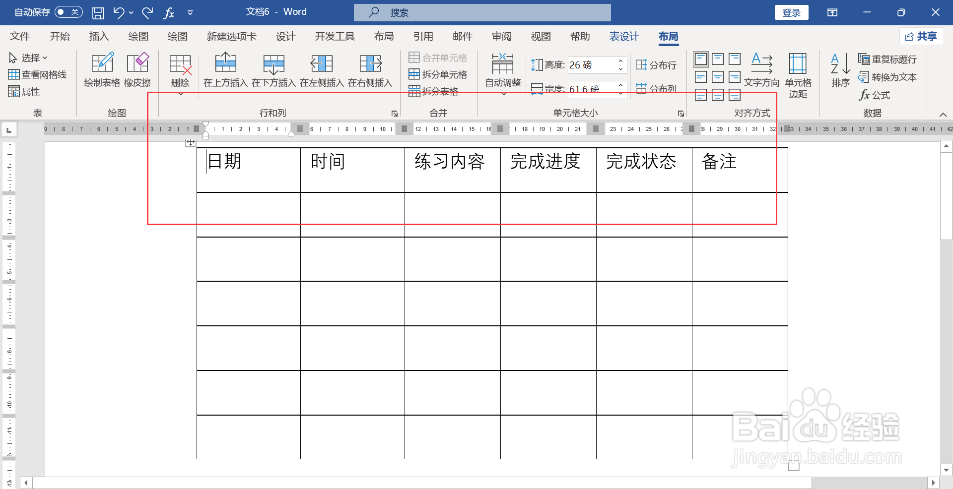 每日一练表格制作