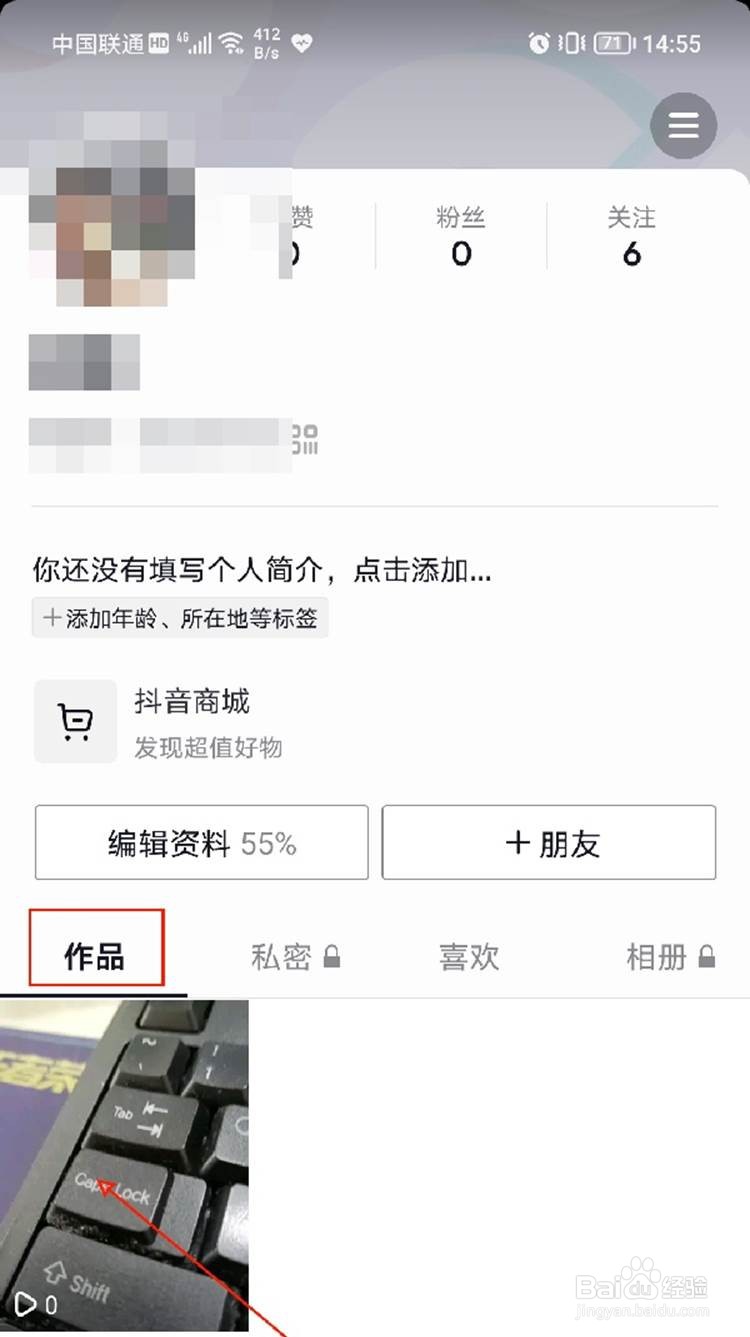 抖音如何删除已发布作品