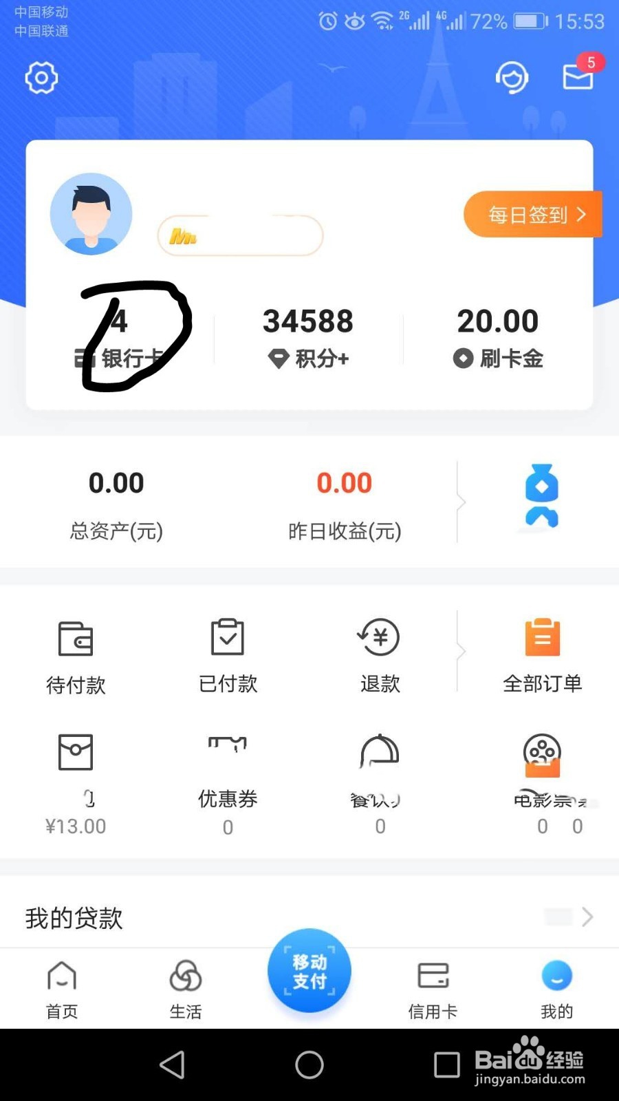 交行信用卡如何关闭交易呢