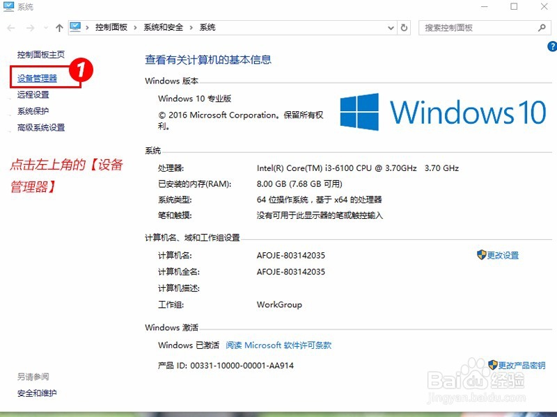 如何查看win10系统版本号和电脑的配置信息
