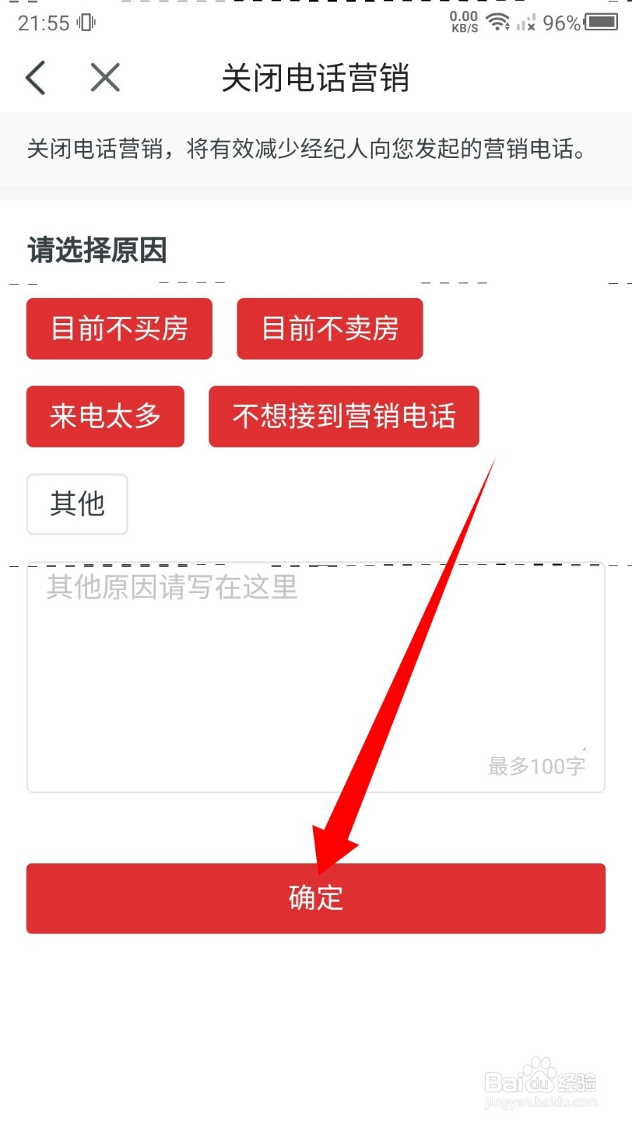 房天下怎么关闭电话营销？