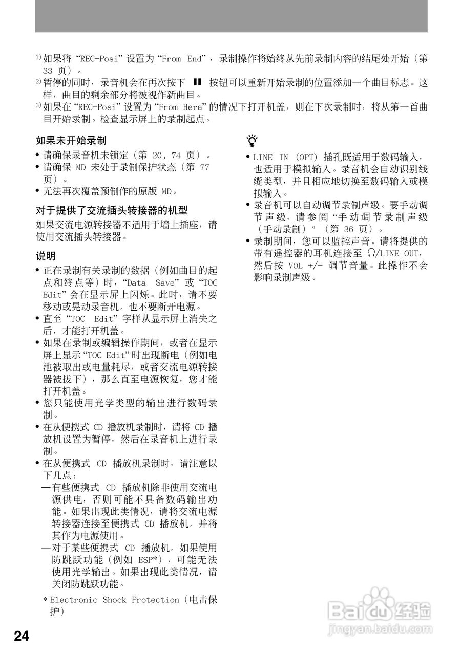 索尼MZ-R909数码影音使用说明书:[3]