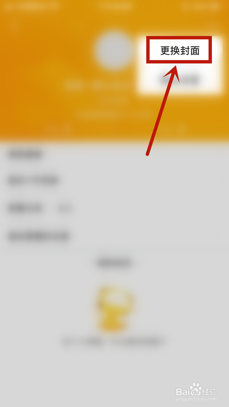 虎牙直播如何更换个人封面