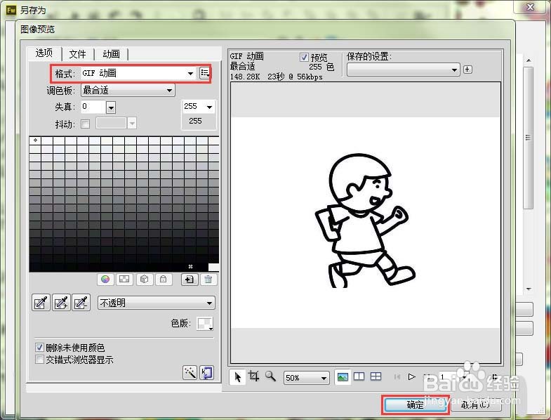Fireworks怎么制作小孩跑步的GIF动画