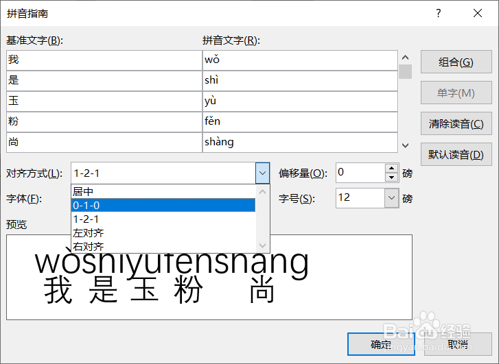 Word文档中怎样给文字内容添加拼音？