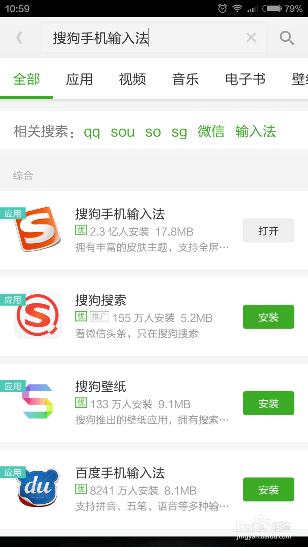 手机如何设置输入法？