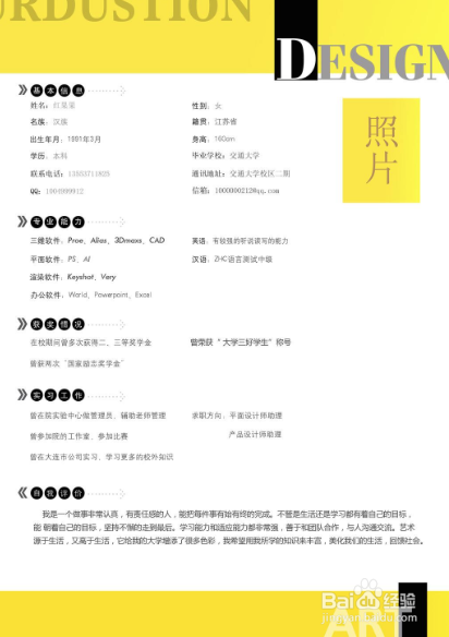 如何让HR印象深刻的简历