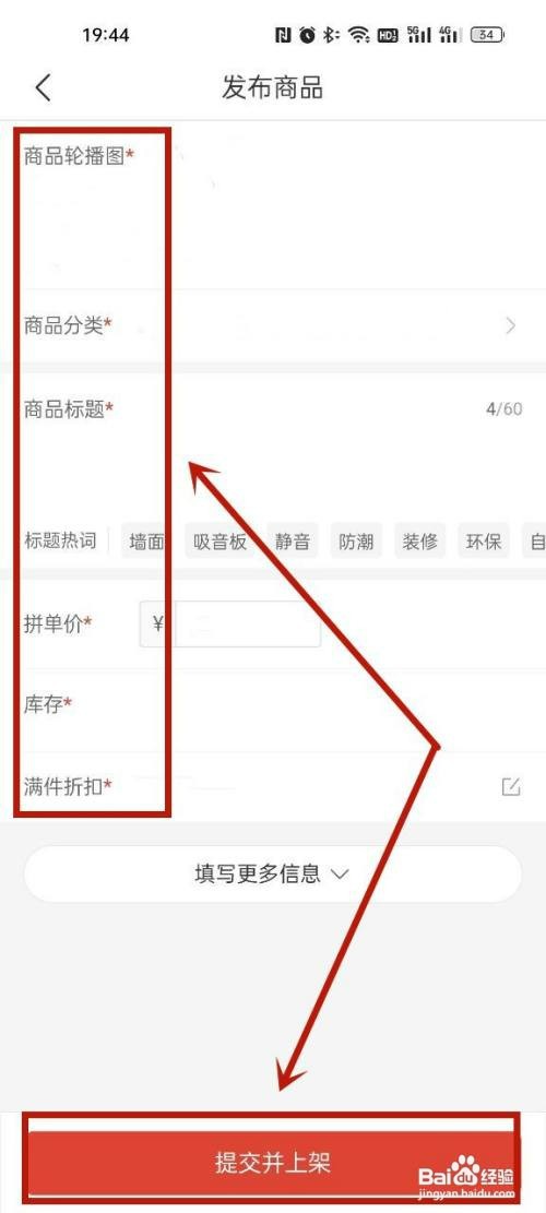 拼多多发布商品怎么操作