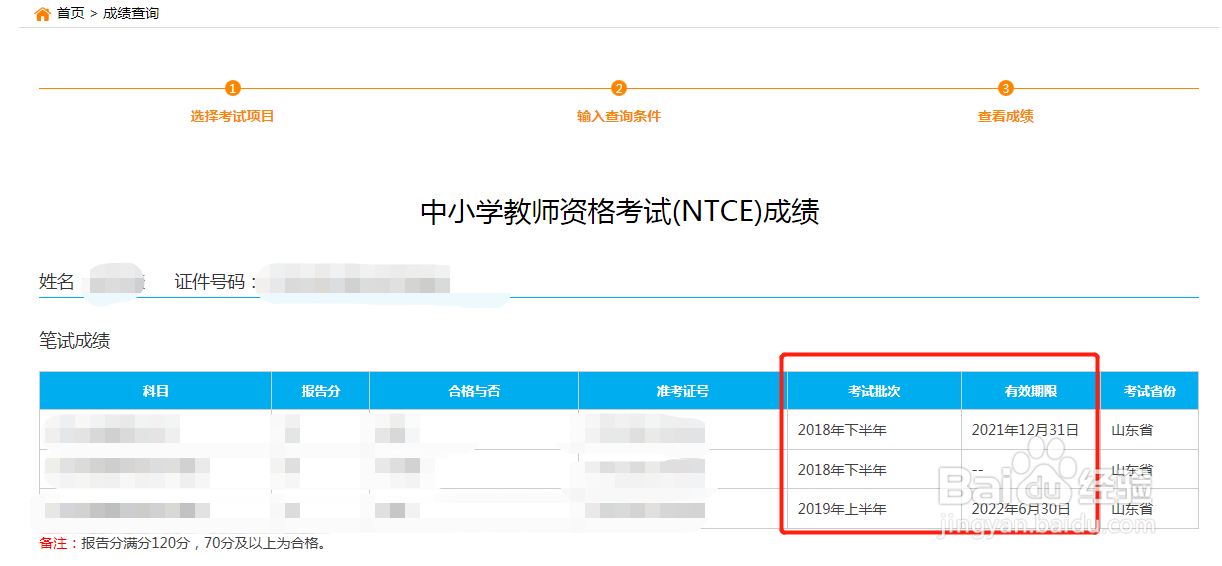 教资笔试成绩保留两年是怎么算
